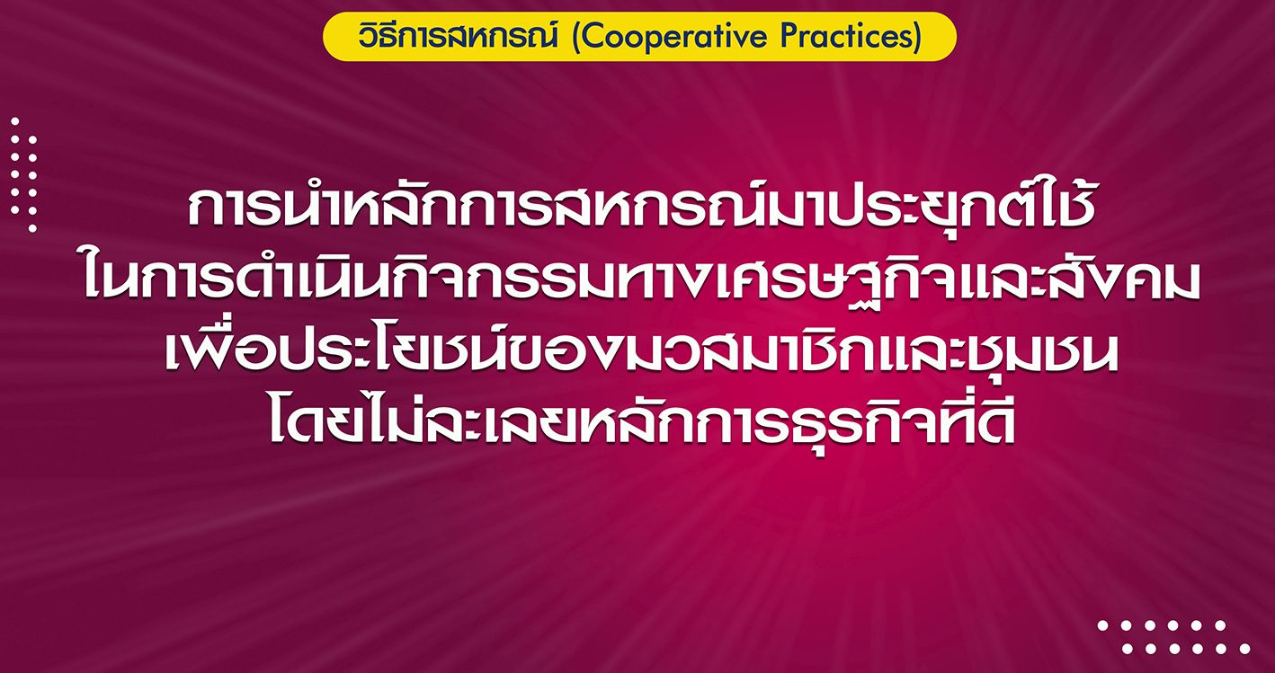 CooperativePractices.jpg